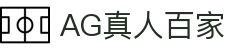 AG真人百家|经典百家乐 - (中国)烟台AG真人百家实业有限公司欢迎您